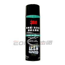 【易油網】3M 汽車機車精品 PN8900 泡沫式積碳去除劑 燃燒室積碳去除劑 清潔劑 清洗劑 馬力回升