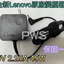 ☆【全新 聯想 Lenovo 20V 2.25A 原廠變壓器 45W】☆充電器 710S-13IKB L340-15IW