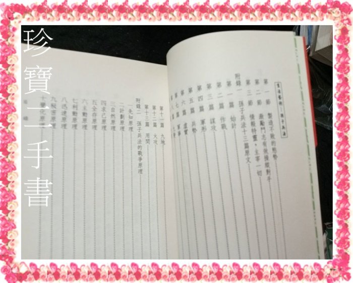 【珍寶二手書FA221】新編孫子兵法:9576472970│西北出版社│黃文發 泛黃大致翻閱無劃記