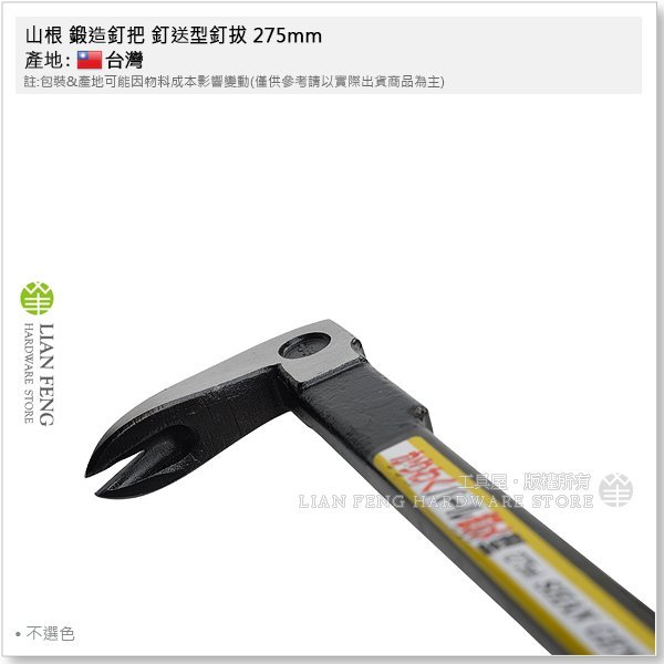 【工具屋】*含稅* 山根 鍛造釘把 釘送型釘拔 275mm 新型 仕人釘拔 拔釘器 拉釘 肉魯 不選色 拔除釘子