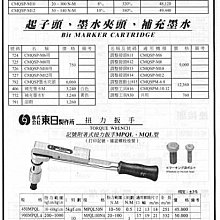 ㊣宇慶S舖㊣ TOHNICHI 起子頭、墨水夾頭、補充墨水 調整工具816