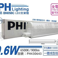 [喜萬年]含稅 PHILIPS飛利浦 BN058C LED 9.6W 白光 3呎 全電壓 支架燈_PH430643