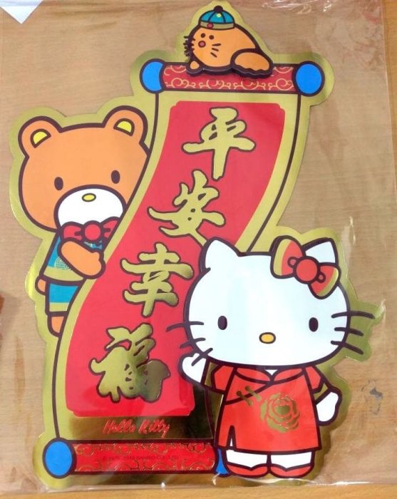 正版授權 三麗鷗 HELLO KITTY 凱蒂貓 平安幸福立體剪紙 春聯 門聯 門貼 新年春聯 2021新年春聯 2021春聯