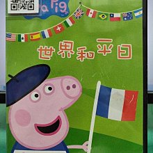 影音大批發-Y29-632-正版DVD-動畫【Peppa Pig粉紅豬小妹 世界和平日】-國英語發音(直購價)海報是影印