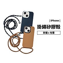 掛繩手機殼 iPhone 14/13 Pro Max/Plus 保護套 保護殼 掛繩殼 背蓋 防摔殼 頸掛 斜背 肩背