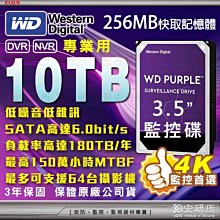 現貨 全新 公司貨 WD 紫標 10TB 3.5吋 監控碟 監視 紫標 硬碟 適 DVR NVR 電腦 內接硬碟 威騰