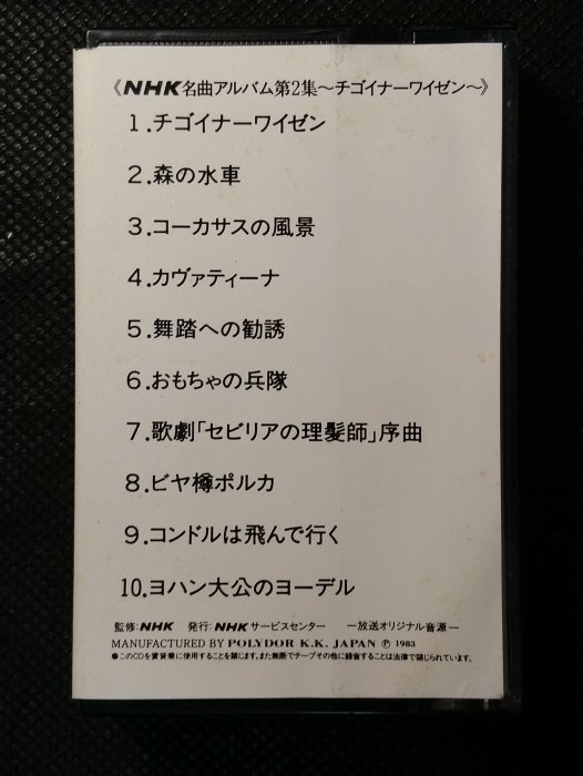 錄音帶 /卡帶/CF21/日文/日本片/演奏/NHK名曲 第2集/非CD非黑膠