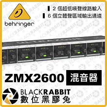 數位黑膠兔【 Behringer ZMX2600 2輸入 6輸出 混音器 】 立體聲 單聲道 調音器 會議室 教會 音控