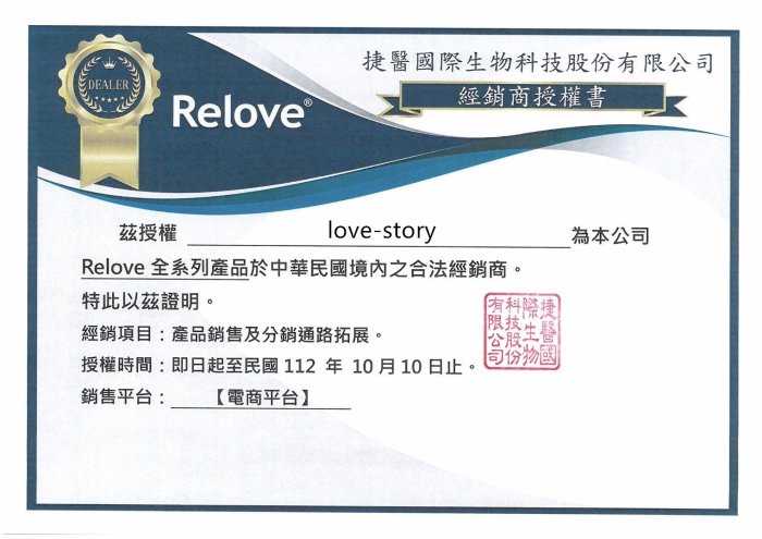 [ 免運 + 送2包 再送胺基酸30ml 一瓶 ] Relove緊依偎(旅行包)