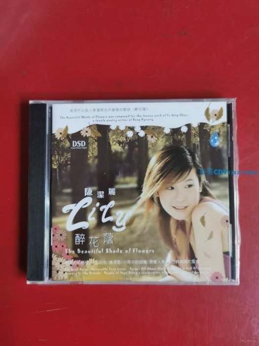 雨林唱片 陳潔麗 醉花蔭 DSD 1CD