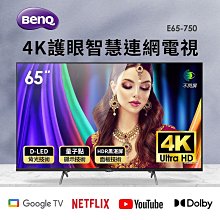 *~ 新家電錧 ~*【BenQ明基】E65-750 65型 4K量子點大型液晶