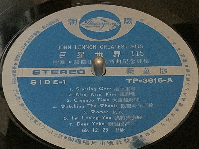 【黑狗兄】台版懷舊黑膠～披頭四成員JOHN LENNON約翰藍儂生前成名曲 B02R