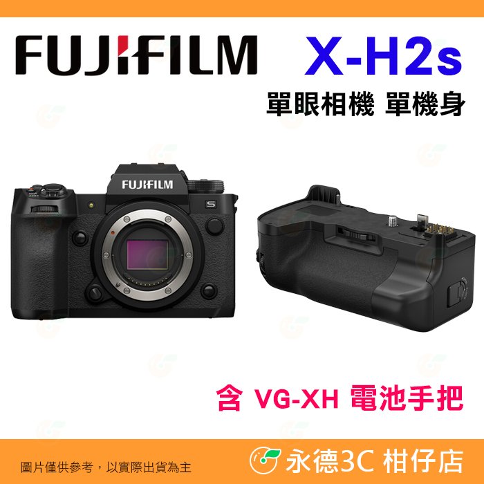 富士 FUJIFILM fuji X-H2s BODY + VG-XH 旗艦微單眼相機 機身手把組 XH2s 恆昶公司貨
