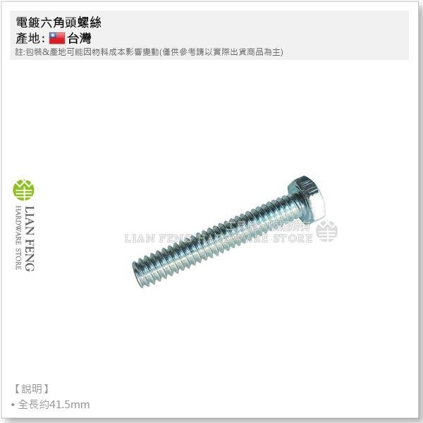 【工具屋】*含稅* 電鍍六角頭螺絲 1/4 × 1-1/2" (1H-100支) 六角螺栓 2分 外六角螺絲 鍍鋅螺絲