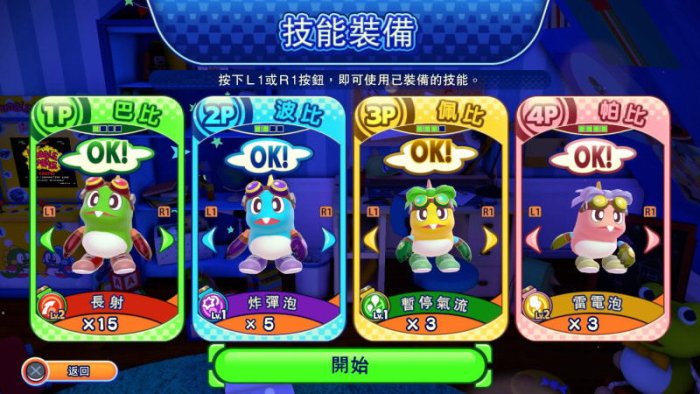 【全新未拆】PS4 泡泡龍4 夥伴 伙伴 骷髏阿怪的反擊 BUBBLE BOBBLE 4 FRIENDS 中文版 台中