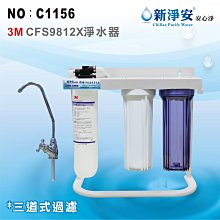 【龍門淨水】美國3M CFS9812X濾心3管全配淨水器 濾水器(貨號C1156)