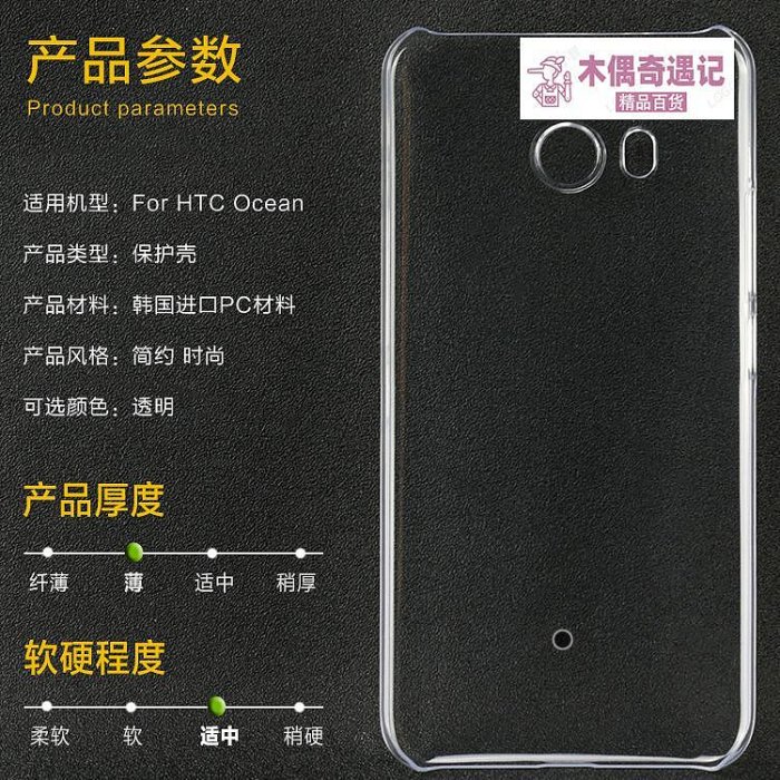 HTC U11手機殼U play保護套ultra超薄透明硬殼ocean防摔外-木偶奇遇記