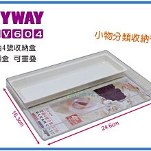 =海神坊=台灣製 KEYWAY TLV604 安納4號分類盒 2格收納盒 置物盒 文具盒 0.5L 24入1600元免運