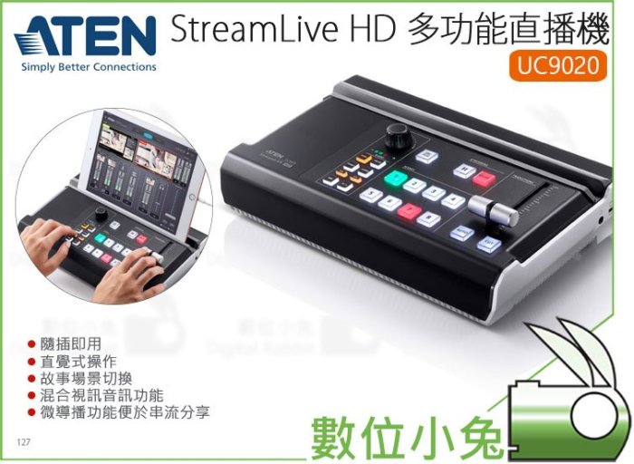 數位小兔【ATEN StreamLive HD 多功能直播機 UC9020】導播機 youtuber 實況 直播