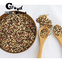 【穀粉小舖 Good Friend Shop】藜麥粒 南美藜 紅藜麥 白藜麥 黑藜麥 /生600g SGS檢驗