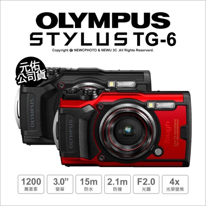【薪創台中】Olympus Stylus TG-6 防水相機 公司貨