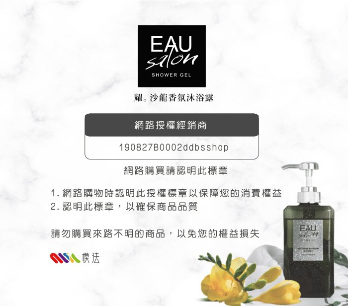 快速到貨台灣製EAU Salon 耀沙龍香氛沐浴露英國梨與小蒼蘭/青檸羅勒