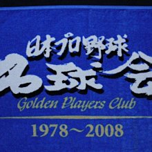 貳拾肆棒球-限定!日本職棒名球會三十週年紀念大毛巾