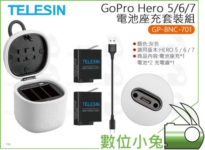 數位小兔【TELESIN Hero 5 6 7 電池座充套裝組 GP-BNC-701】GoPro 充電器 電池 副廠