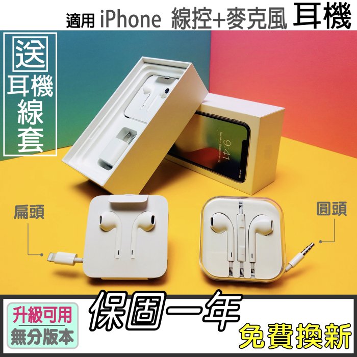 Apple 原廠 EarPods iPhone 耳機 線控+麥克風 14 13 12 11 Pro X 8 7 全系列