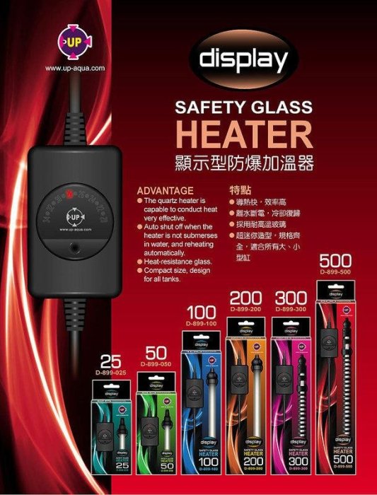 職人工具 水族用品 台灣UP雅柏 (顯示型 可調溫式 防爆加溫器 - 50W ) 魚缸 加熱器/加溫棒/控溫棒/恆溫棒