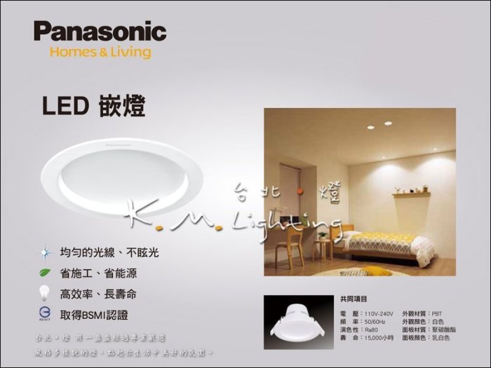 【台北點燈】NNP73459091 白光 國際牌 Panasonic 12W LED崁燈 崁入孔15公分 全電壓 嵌燈