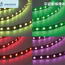 【燈王的店】舞光 5050低壓 LED 彩色軟條燈 驅動器另購(一捆五米) LED-50NA12V-RGB