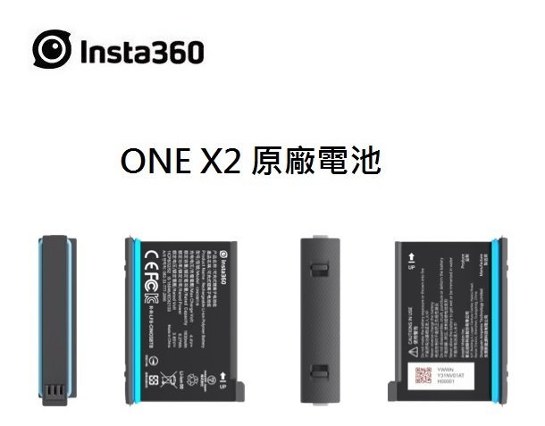 名揚數位【歡迎詢問貨況】INSTA360 ONE X2 原廠電池《1630mAh》配件