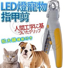【🐱🐶培菓寵物48H出貨🐰🐹】TV爆款》帶LED燈寵物指甲剪 特價129元