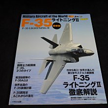 【阿輝の古物】二手書_F-35 戰鬥機徹底解說_#D17