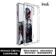 強尼拍賣~Imak REDMAGIC 紅魔 8 Pro 全包防摔套(氣囊)