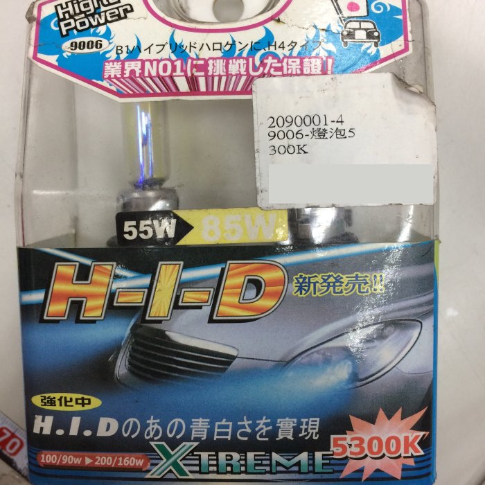 【光電小舖】9006 55W 5300K HID