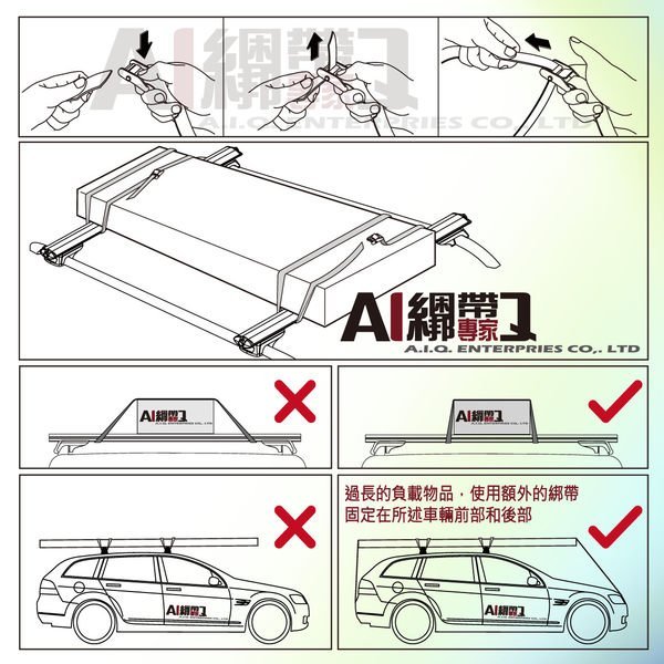 A.I.Q.綑綁帶專家- LT0445P 衝浪板 獨木舟 露營裝備 車頂固定架 / 貨物固定繩 固定帶  保護墊綑綁帶