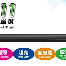 微笑的魚水族☆MR.水族先生【MA11節能LED單燈-水草燈/2尺/60cm】D-MR-630-2 R3C646