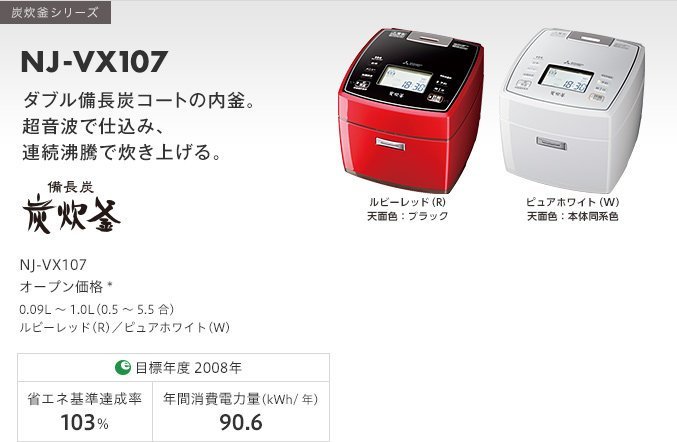 金響代購】空運,MITSUBISHI NJ-VX107-W,日本製,IH電子鍋,備長炭炭炊釜