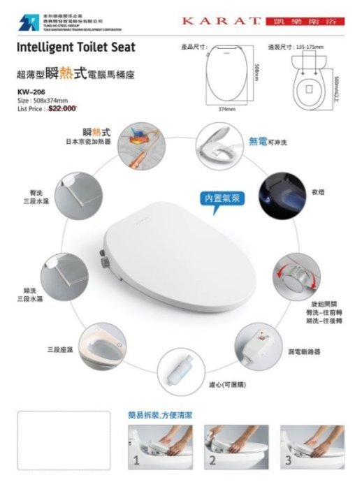 《台灣尚青生活館》KARAT 凱樂衛浴 KW-206 瞬熱式 電腦馬桶蓋 免治馬桶座 免治免痔好舒適