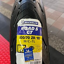 駿馬車業 米其林 Road 5 GT 120/70-18 一輪5900含裝含氮氣+平衡+除臘