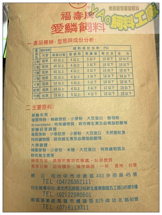 網路最低價＊yAo飼料＊ 福壽牌 錦鯉魚飼料 愛鱗3號 20kg 含運1包$1360 2包$1350X2