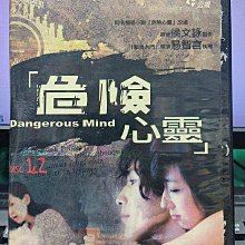 影音大批發-S610-正版DVD-台劇【危險心靈 全30集10碟】-黃河 溫昇豪 蔡燦得 桂綸鎂 藍正龍 侯文詠 易智言 謝政傑 詹老師(直購價)