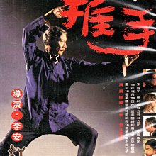 金卡價78 推手 DVD 李安/作品 郎雄/主演 590500001290 再生工場02