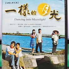 影音大批發-S37-021-正版DVD-台劇【一樣的月光／共10片20集】-楊烈 林美照 江祖平 劉至翰(直購價)