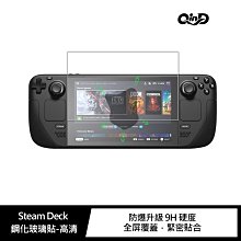 強尼拍賣~QinD Steam Deck 鋼化玻璃貼-高清