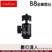 【數位達人】LituFoto B8 相機三腳架球頭 冷靴 多功能 兩用 金屬雲台 小雲台