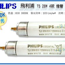 =海神坊=PHILIPS 飛利浦燈管 T5 28W 4呎 3000K/4000K/6500K 節能燈管24入2300免運