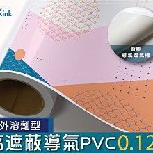 PKINK-噴墨油性高遮蔽導氣PVC61吋45米 1入（大圖輸出紙張 印表機 耗材 捲筒 婚紗攝影 展覽 溶劑型墨水）